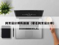台湾网页设计师陈丽丽（著名网页设计师）
